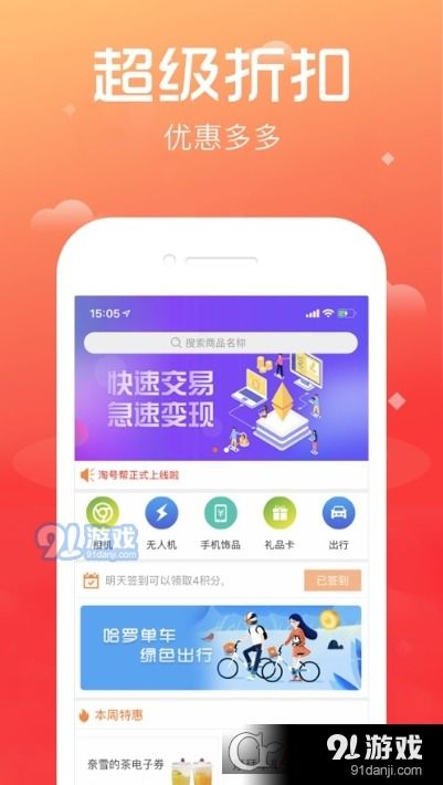 掌上云游v1.3.0 安卓下载指南与91手游网技术开发探析