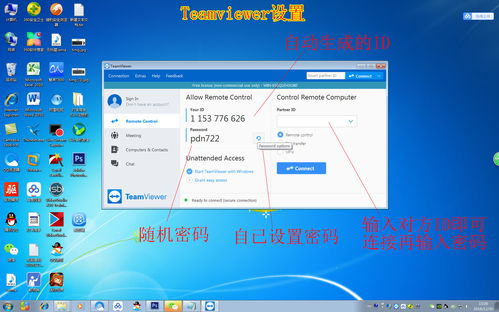 计算机远程控制技术详解与常用软件使用指南