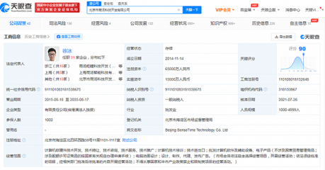 商汤科技注册资本激增 6.5亿背后的技术野心正化成行业熔炉