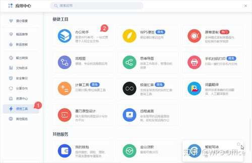 WPS电脑版桌面文件同步 一触即达的高效办公神技能